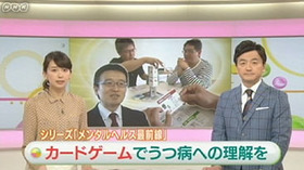 NHK TV番組「おはよう日本」